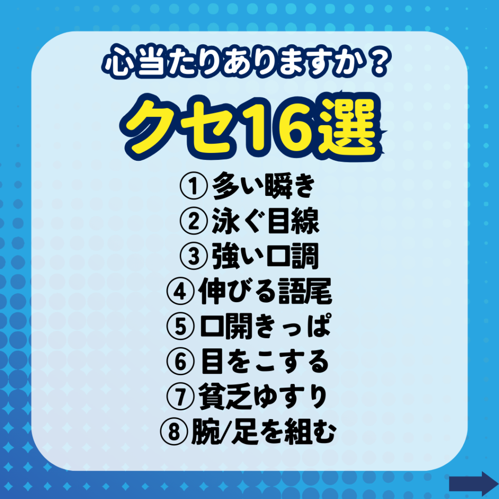心当たりありますか？①〜⑧