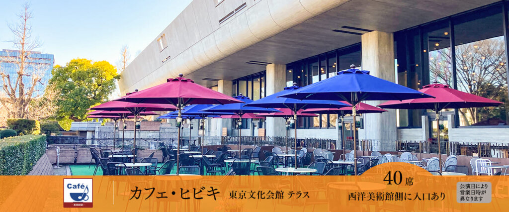 カフェ ヒビキ